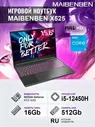 Ноутбук MAIBENBEN X525 15,6/i5-12450H/16/512ГБ/3050 черный MAIBENBEN