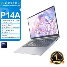 MAIBENBEN P14A-U540UM(2880*1800) IPS 120Hz 100%sRGB Ноутбук 14", Intel Core Ultra 5 125H, RAM 32 ГБ, SSD 2048 ГБ, Intel Arc Graphics, Windows Home, темно-серый, Русская раскладка