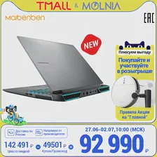 maibenben X658 Игровой ноутбук R9 5900HX 8-ядерный RTX3070 6G165 Гц 16 дюймов 2.5K 100%SRGB16ГБ+512ГБ WiFi6 компьютерwin10 (art.: 3920ba901f763)