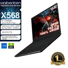 MAIBENBEN X568 RTX3060(6GB) 2.5K QHD(2560x1440) IPS 165Hz 100%sRGB Игровой ноутбук 15.6", Intel Core i7-11800H, RAM 16 ГБ, SSD 512 ГБ, NVIDIA GeForce RTX 3060 (6 Гб), Linux, черно-серый, Английская ра