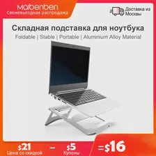 MAIBENBEN портативные складные подставки для ноутбуков, охлаждающая подставка, компьютерные аксессуары, держатель для ноутбука, подставка для ... (art.: 3920bdb079758)