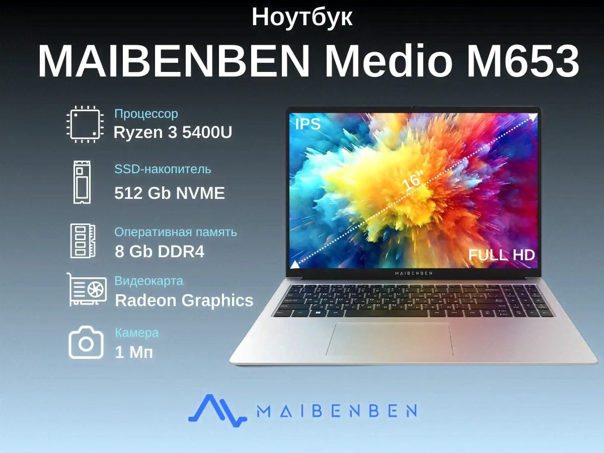 MAIBENBEN Medio M653 Ноутбук 16", AMD Ryzen 3 5400U, RAM 8 ГБ, SSD 512 ГБ, AMD Radeon Graphics, Linux, (M6531SB0LSRE0), серебристый, Русская раскладка