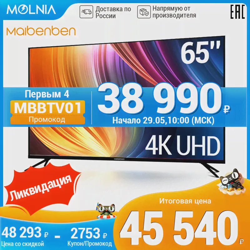 Maibenben Smart TV 65M2UC 65 дюймов 4K HDR Bluetooth 5.0 WIFI телевизор с узкими рамками (art.: 3920c02dc1958)-2