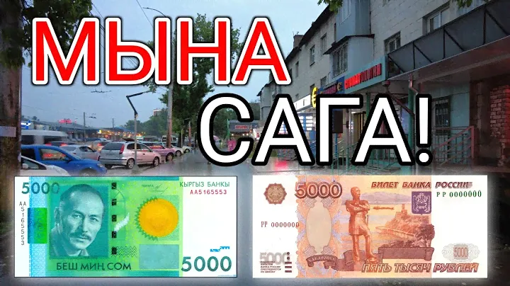 МЫНА САГА! ГРИН КАРТ!🇺🇸 Курс Валют Рубль, Доллар, Евро.