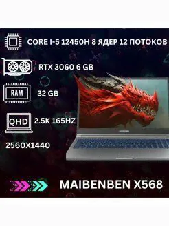 Ноутбук Maibenben Mechrevo X568 (32 ГБ) MAIBENBEN-0