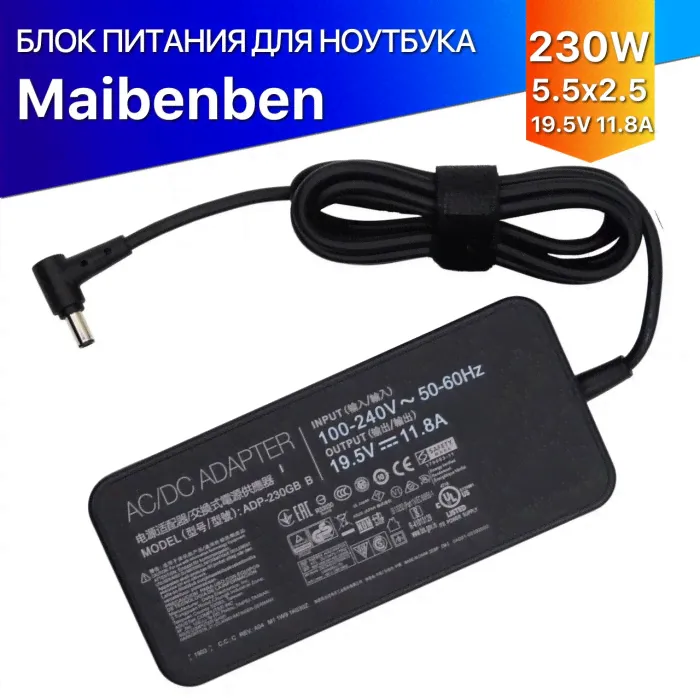 Зарядка (блок питания, адаптер) для Maibenben X727 (230W)-0