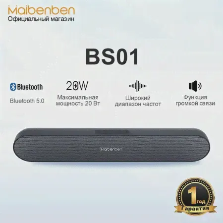 Портативная колонка maibenben BS01 соединение Bluetooth 5.0,Саундбар, 20Вт, USB, AUX, TF, 4000 mAh-0