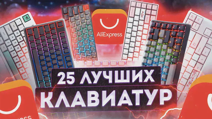 🔥 25 ЛУЧШИХ клавиатур до 10000 RUB ! 🔥