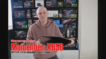 Обзор игрового ноутбука Maibenben X658 на r9 5900 + rtx 3060 130w