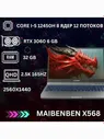 Ноутбук Maibenben Mechrevo X568 (32 ГБ) MAIBENBEN