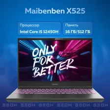 MAIBENBEN X525 Ноутбук 15,6", Intel Core i5-12450H, RAM 16 ГБ, SSD, NVIDIA GeForce RTX 4050 для ноутбуков (6 Гб), Linux, серый, Русская раскладка