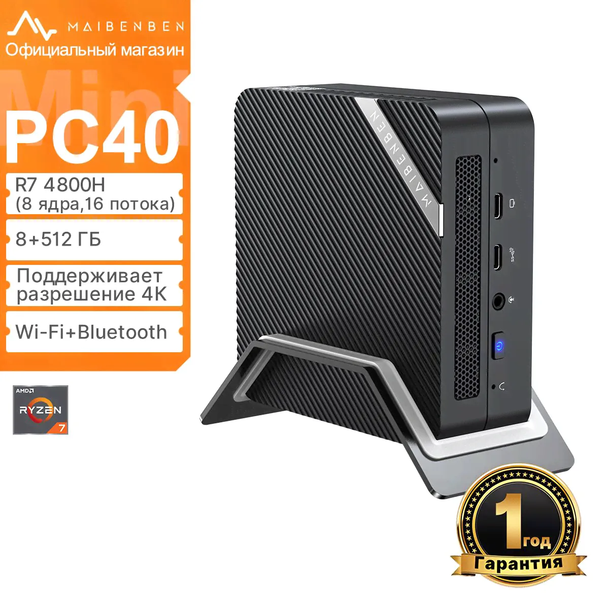 MAIBENBEN Мини-ПК PC40 (AMD Ryzen 7 4800H, RAM 16 ГБ, SSD 512 ГБ, AMD Radeon Graphics, Linux), черный